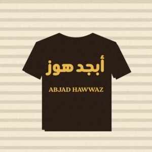 ABJAD HAWWAZ t-shirt with Arabic text أبجد هوز