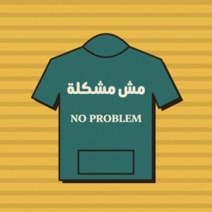 NO PROBLEM hoodie with Arabic text مش مشكلة
